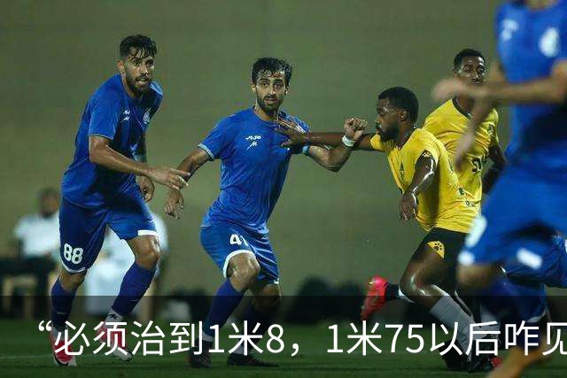 “必须治到1米8，1米75以后咋见人？”妈妈带孩子拍骨龄，对预测身高不满意，医生提醒：用药物“拔”高，换来的可能是风险