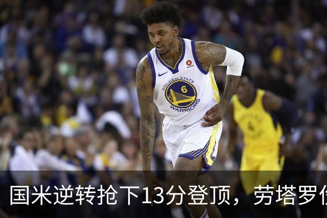 国米逆转抢下13分登顶，劳塔罗伤缺后能撑多久？