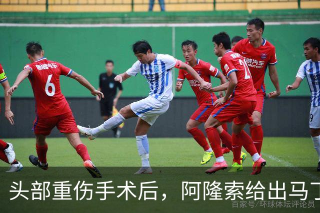 头部重伤手术后，阿隆索给出马丁内斯复出时间表