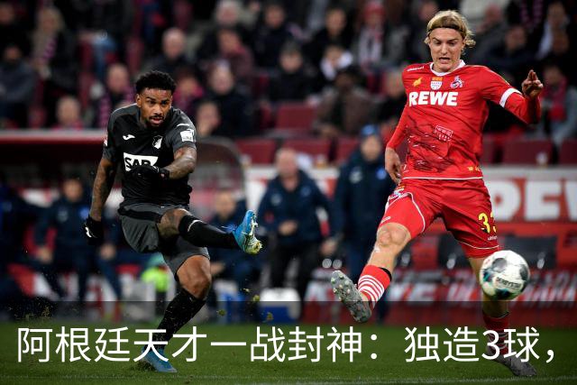 阿根廷天才一战封神：独造3球，踢爆曼联，卡里克缔造11年耻辱纪录