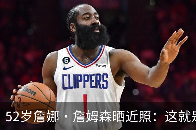 52岁詹娜·詹姆森晒近照：这就是我最好的状态
